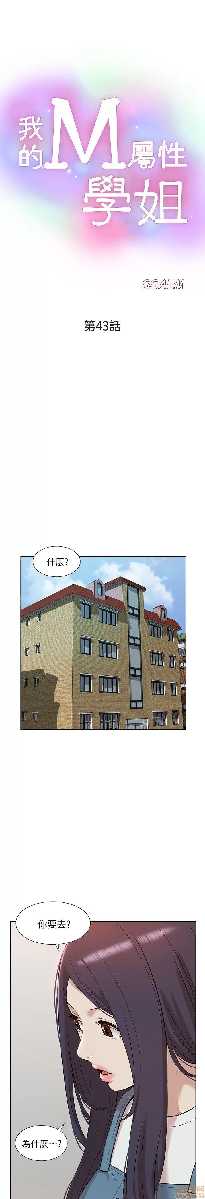我的M属性学姐 我的M属性学姐 41-50 END 第71页