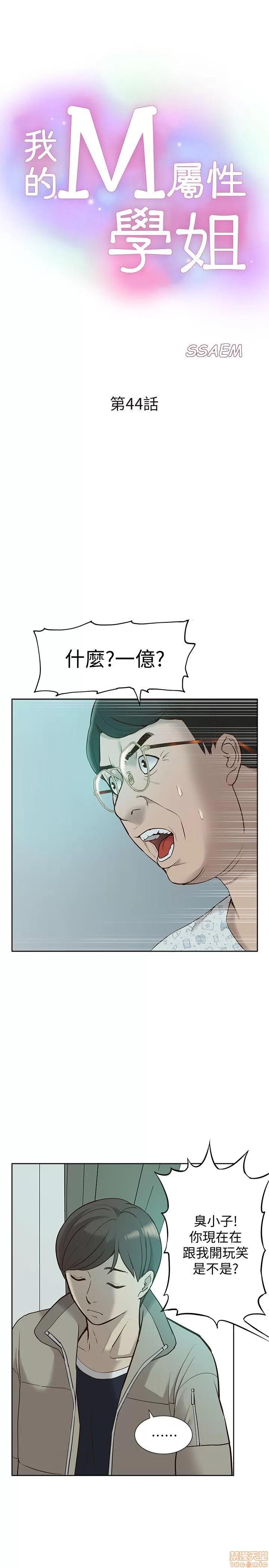 我的M属性学姐 我的M属性学姐 41-50 END 第106页