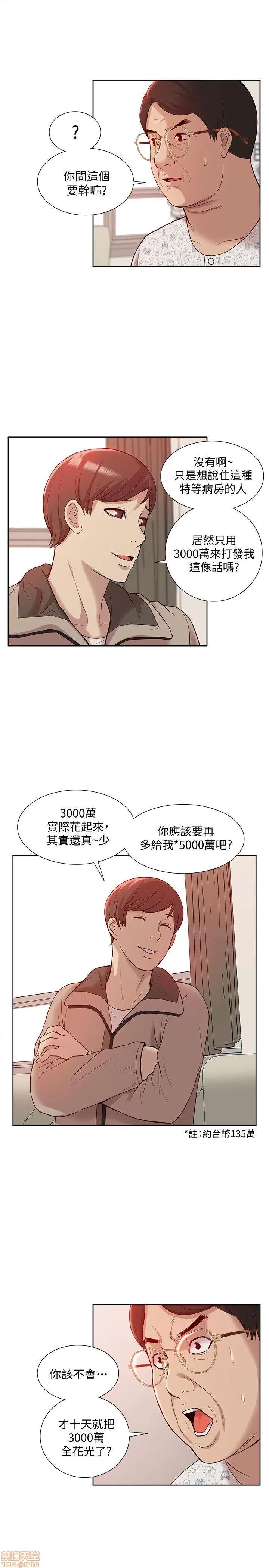 我的M属性学姐 我的M属性学姐 41-50 END 第197页