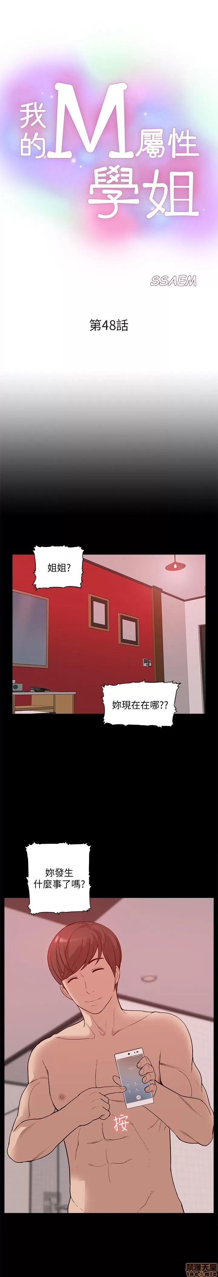 我的M属性学姐 我的M属性学姐 41-50 END 第243页