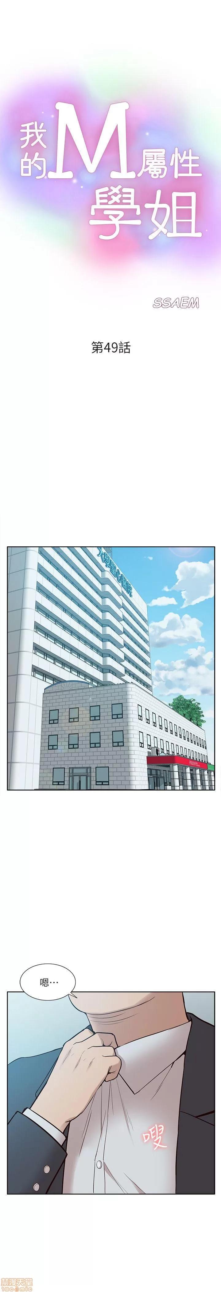 我的M属性学姐 我的M属性学姐 41-50 END 第277页