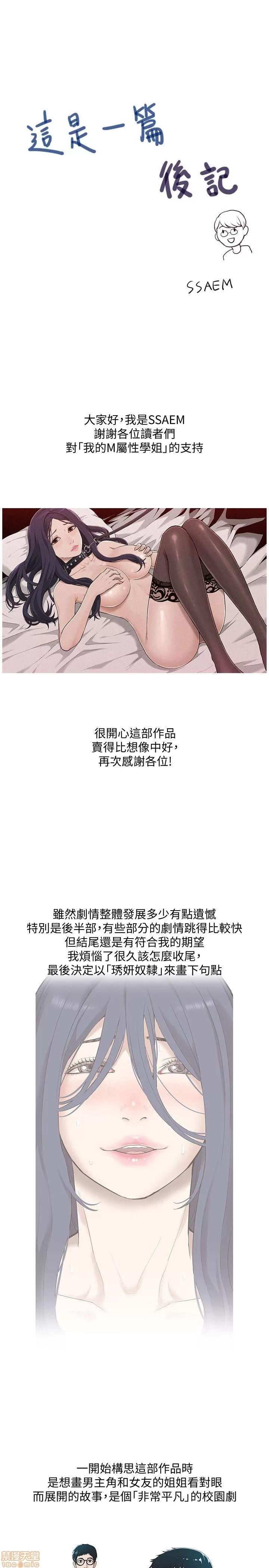 我的M属性学姐 我的M属性学姐 41-50 END 第346页