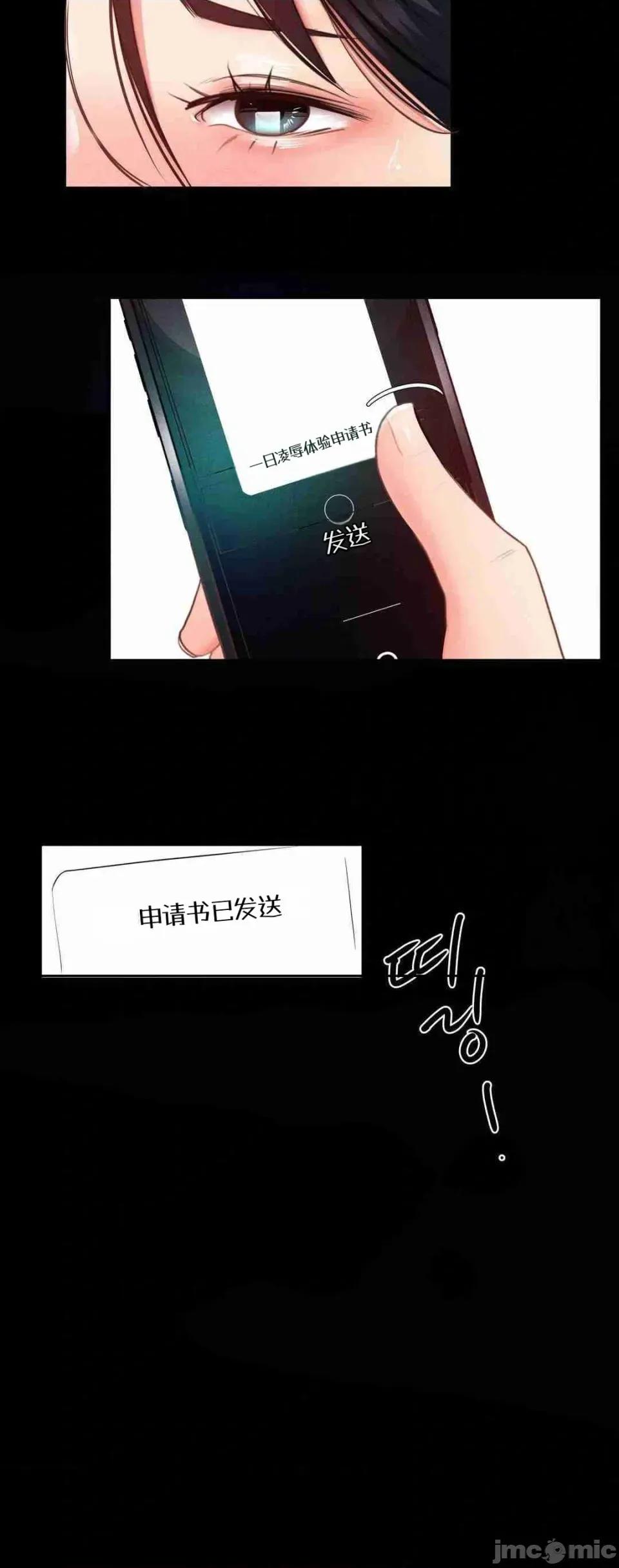 每日受辱记 每日受辱记 第45页