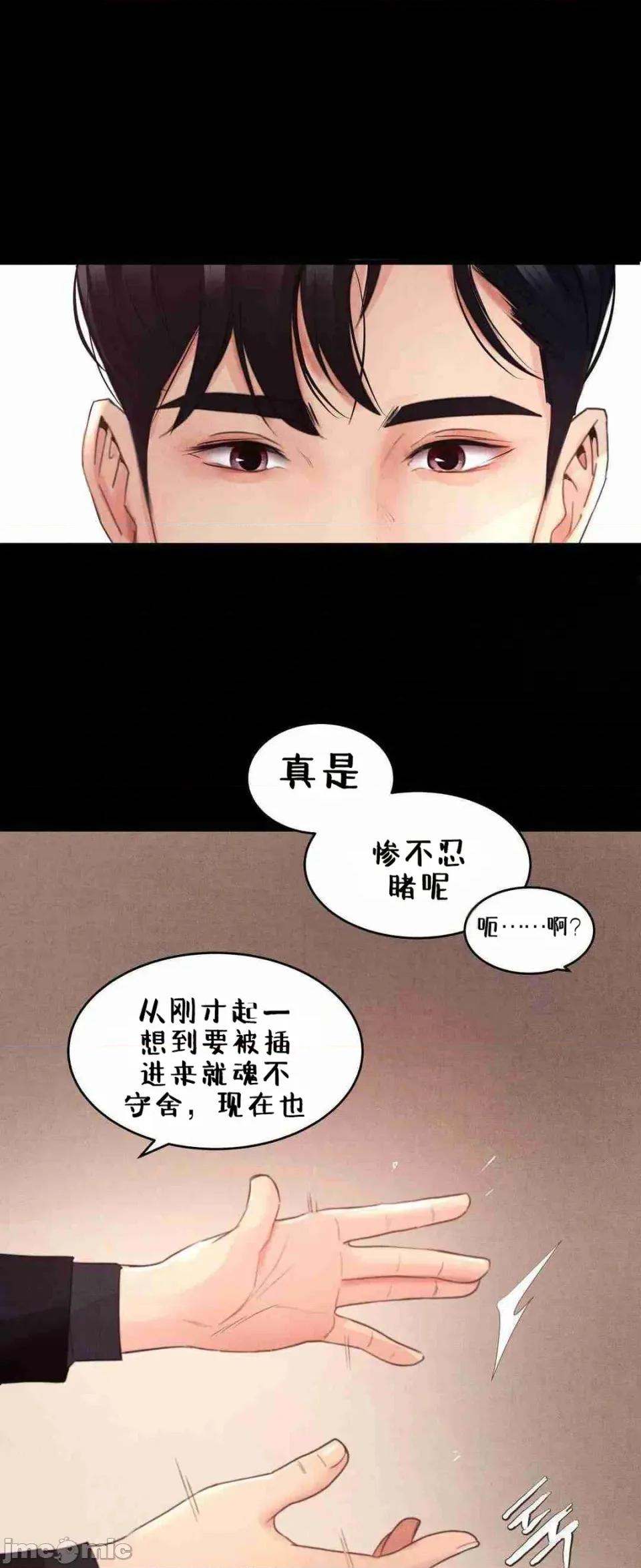 每日受辱记 每日受辱记 第二话 第15页