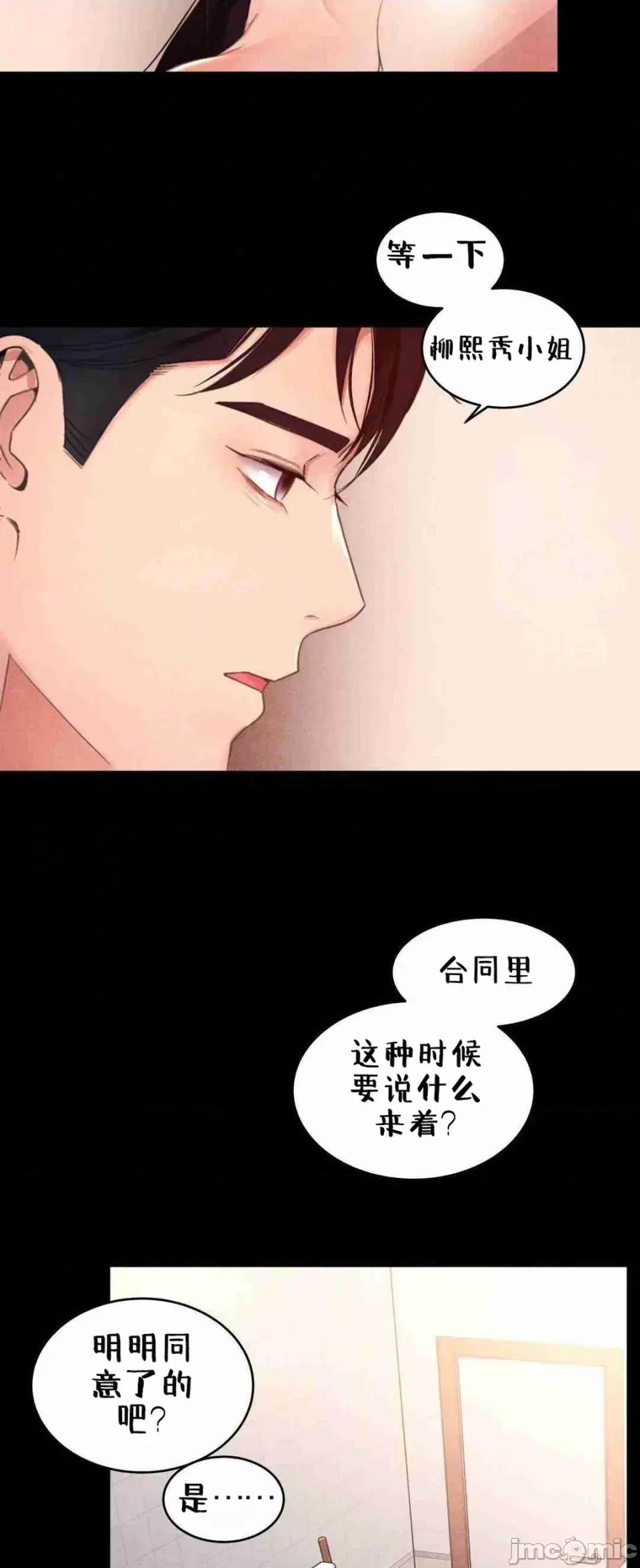 每日受辱记 每日受辱记 第二话 第18页