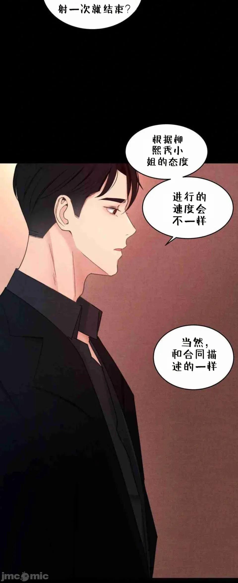 每日受辱记 每日受辱记 第二话 第20页