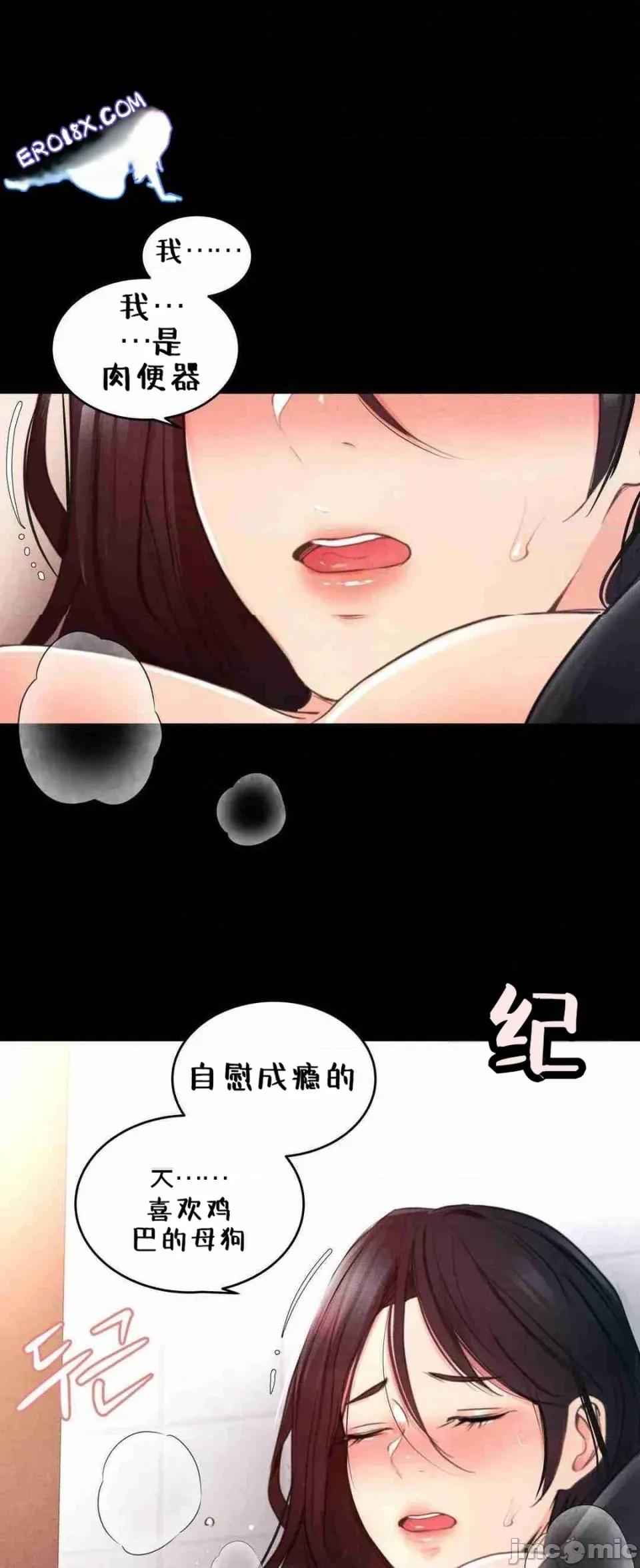 每日受辱记 每日受辱记 第二话 第24页