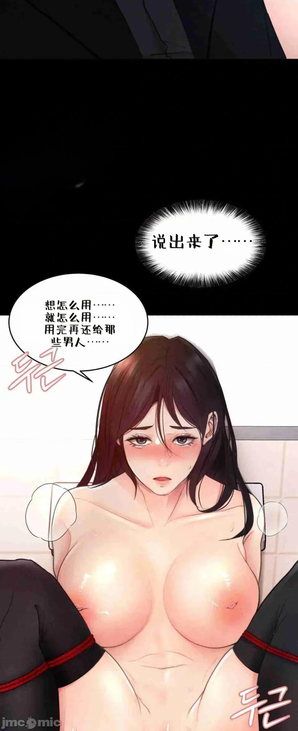 每日受辱记 每日受辱记 第二话 第26页