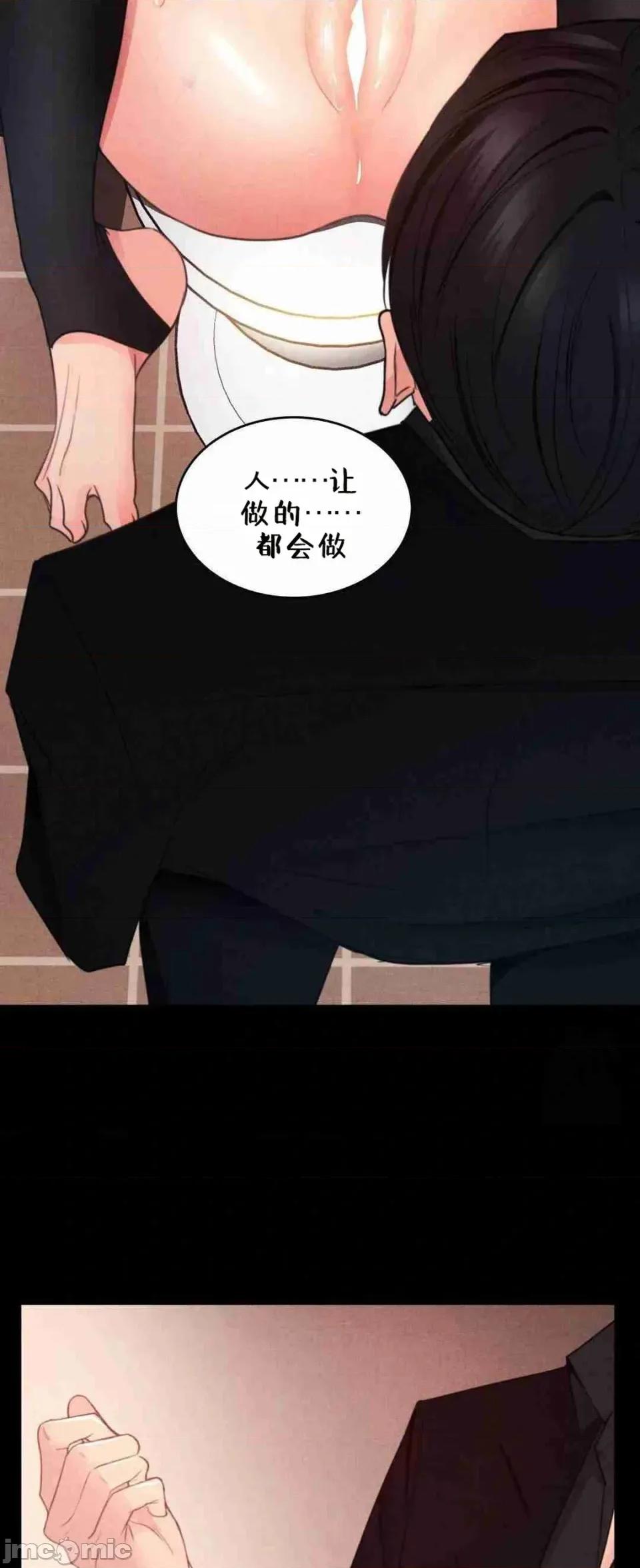 每日受辱记 每日受辱记 第二话 第27页