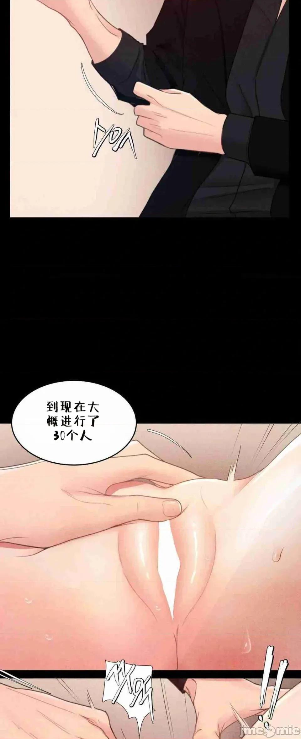 每日受辱记 每日受辱记 第二话 第28页
