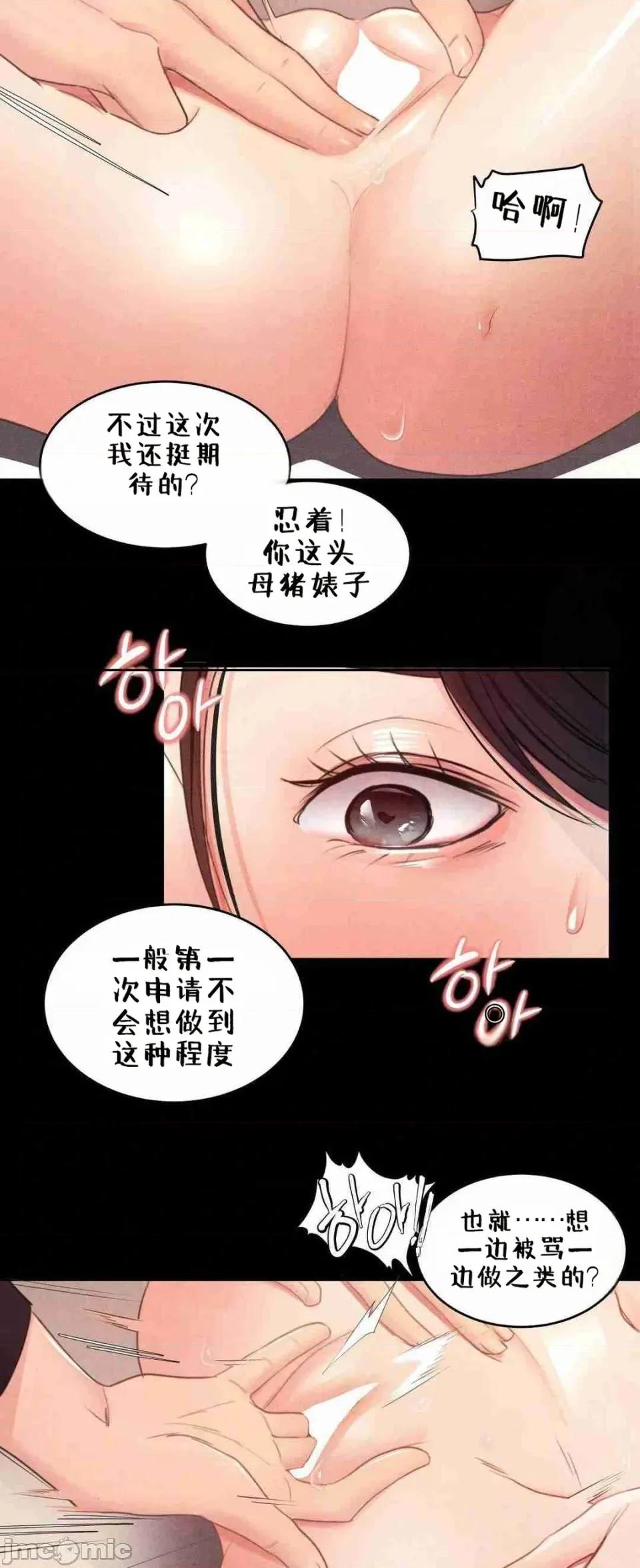 每日受辱记 每日受辱记 第二话 第29页