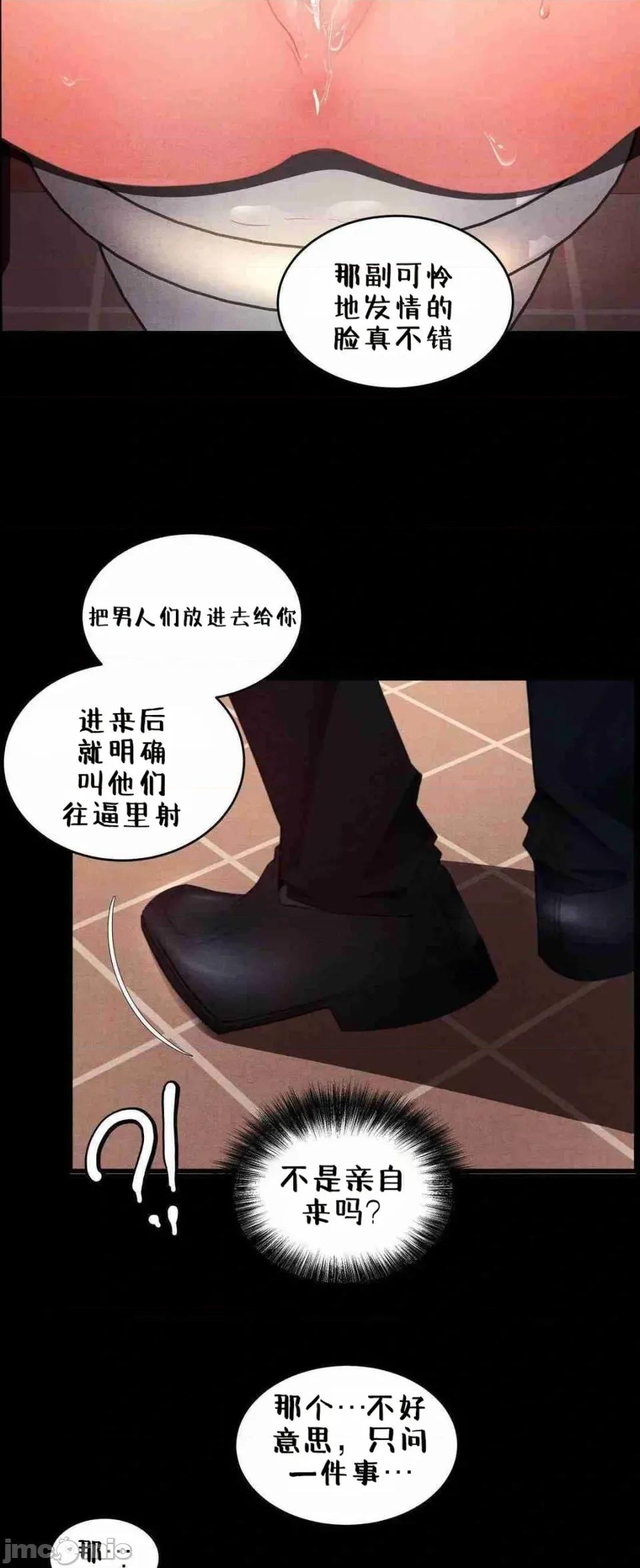 每日受辱记 每日受辱记 第二话 第48页