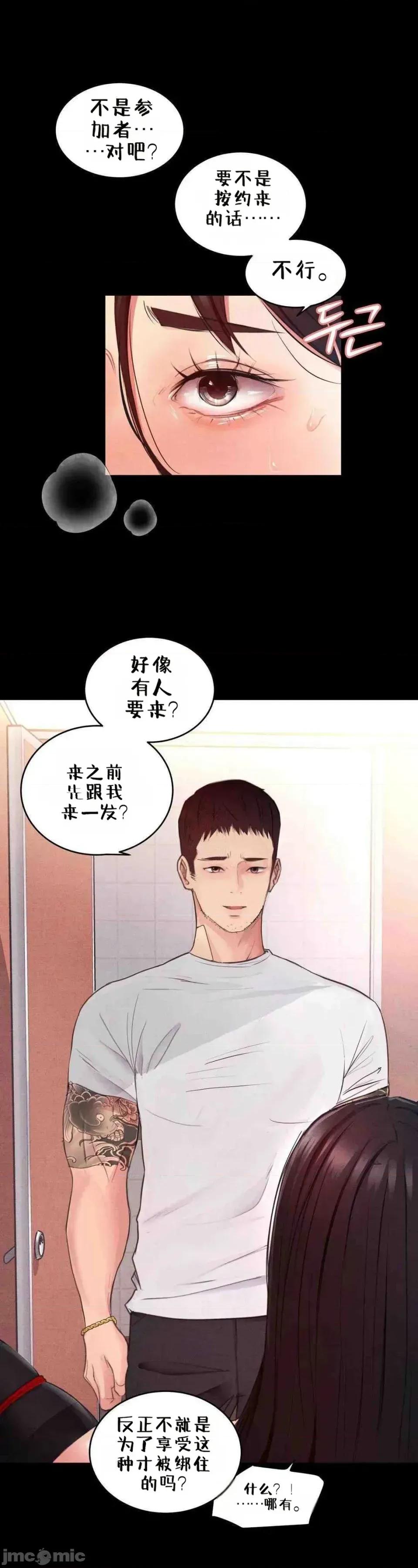 每日受辱记 每日受辱记 第三话 第1页