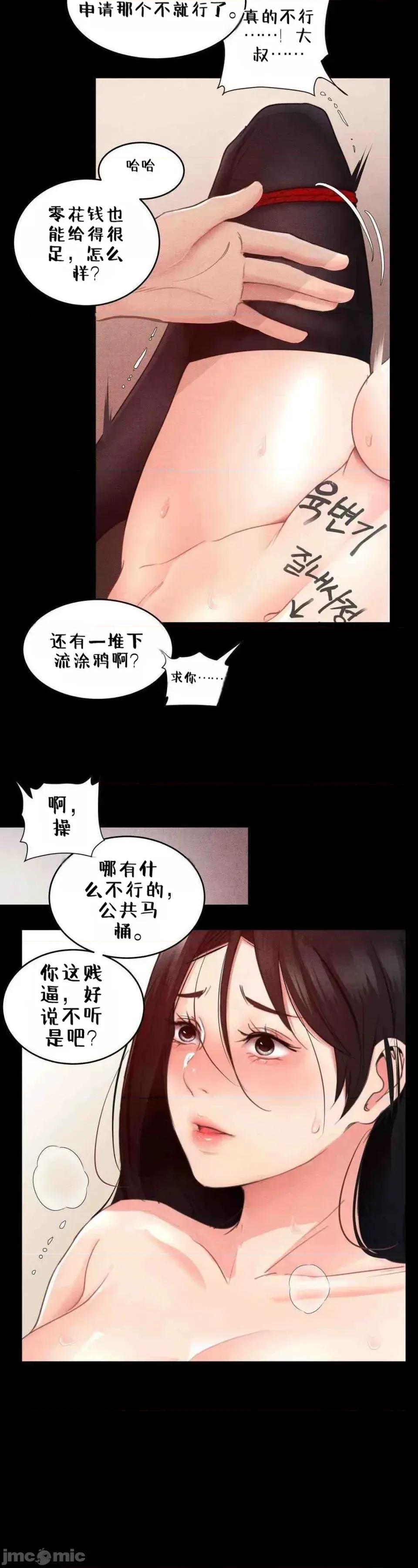 每日受辱记 每日受辱记 第三话 第3页
