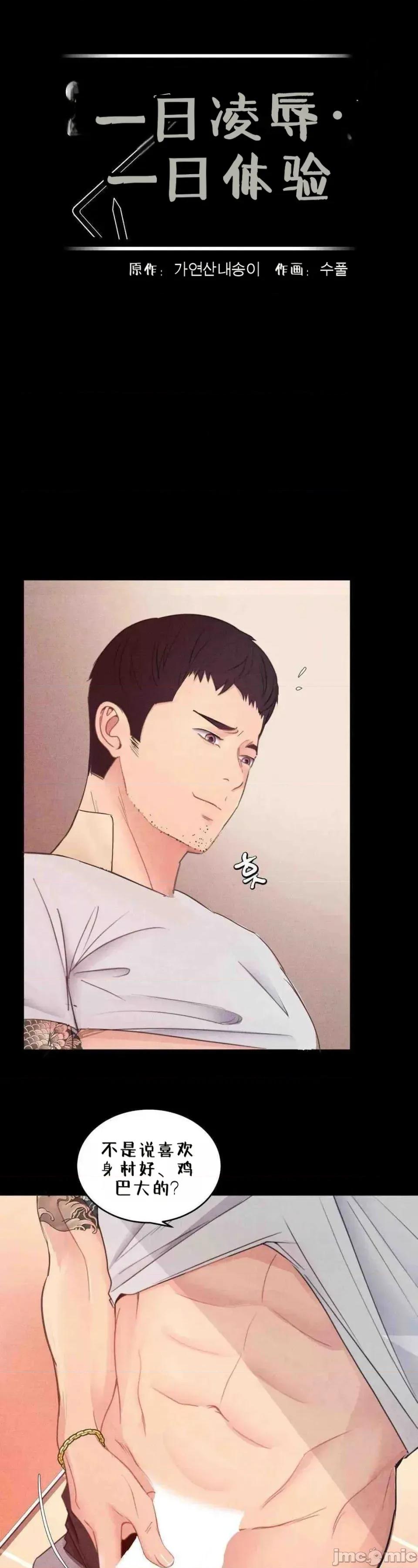每日受辱记 每日受辱记 第三话 第9页