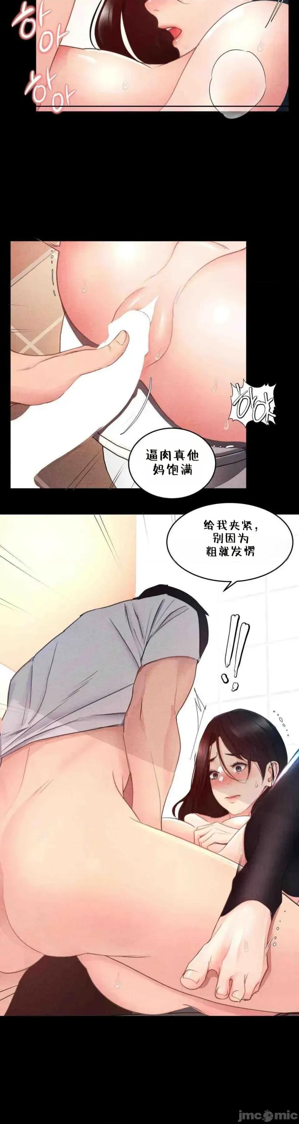 每日受辱记 每日受辱记 第三话 第13页