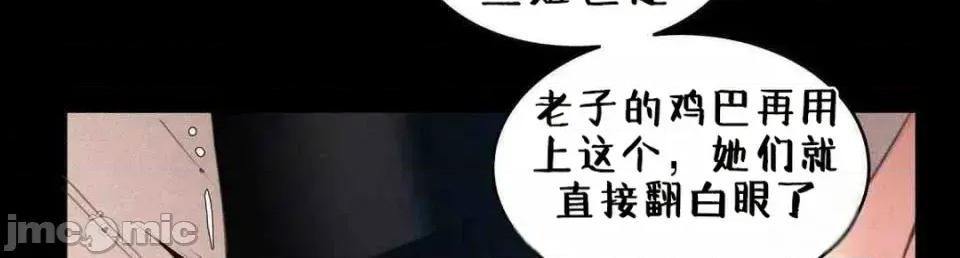 每日受辱记 每日受辱记 第三话 第34页