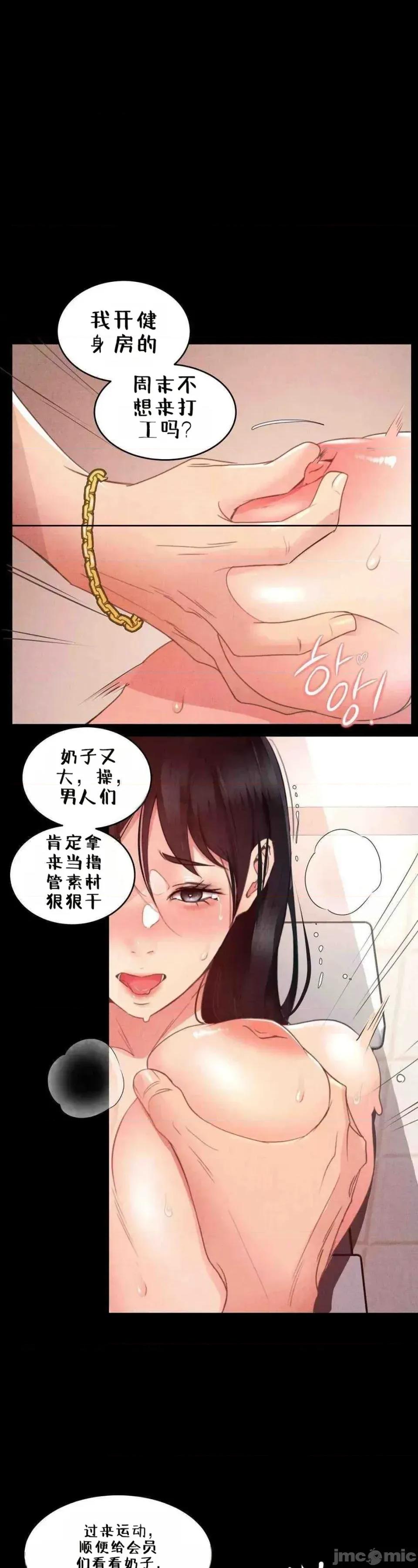 每日受辱记 每日受辱记 第三话 第37页