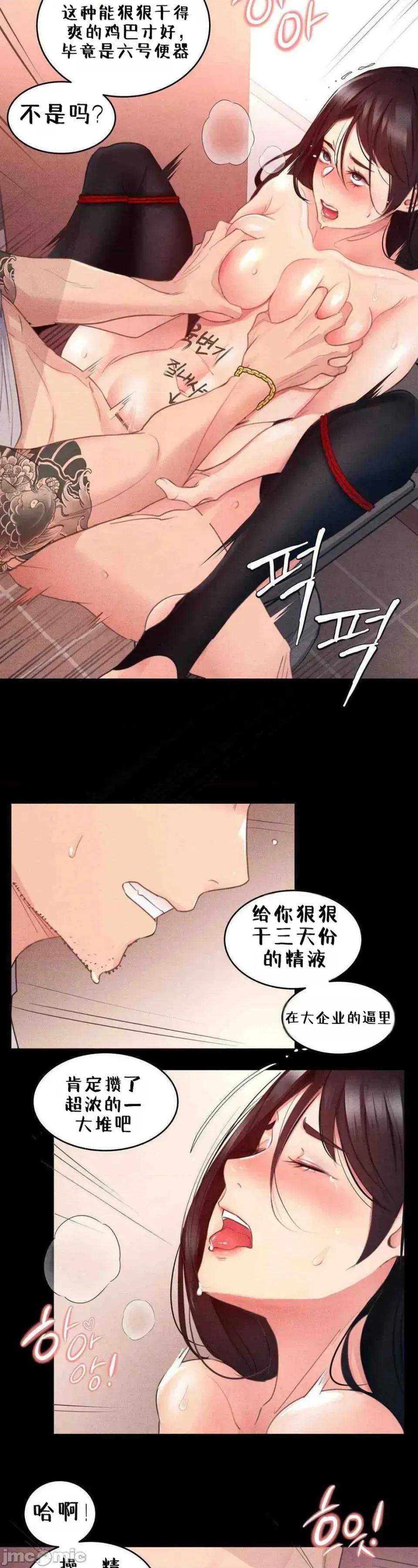 每日受辱记 每日受辱记 第三话 第43页