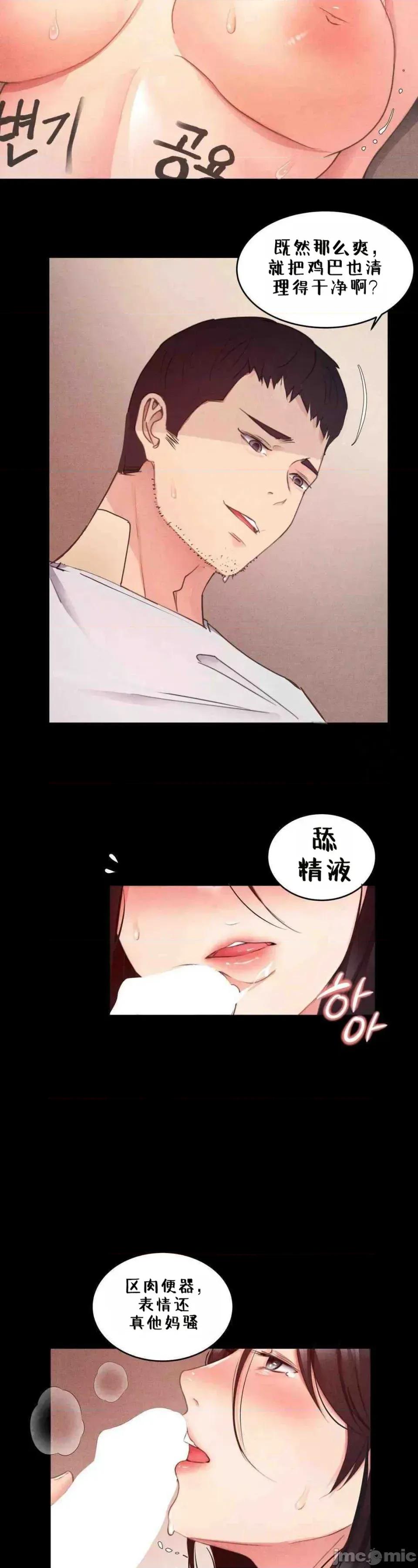 每日受辱记 每日受辱记 第三话 第55页