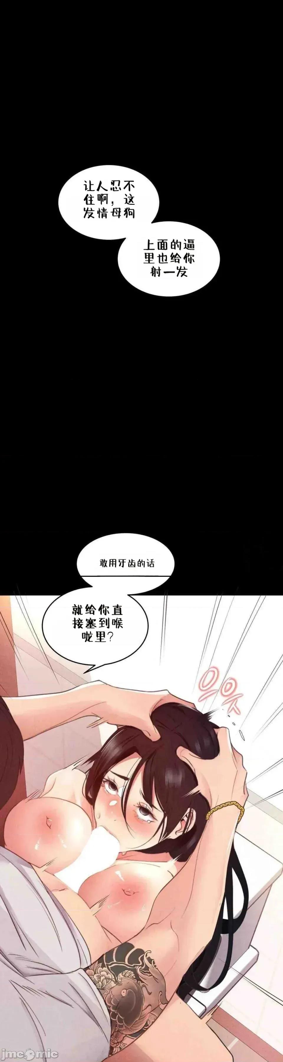 每日受辱记 每日受辱记 第三话 第57页