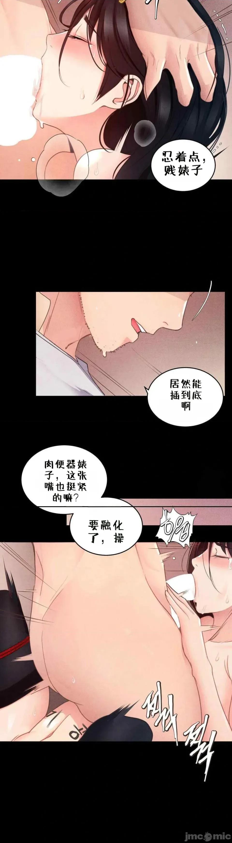 每日受辱记 每日受辱记 第四话 第6页