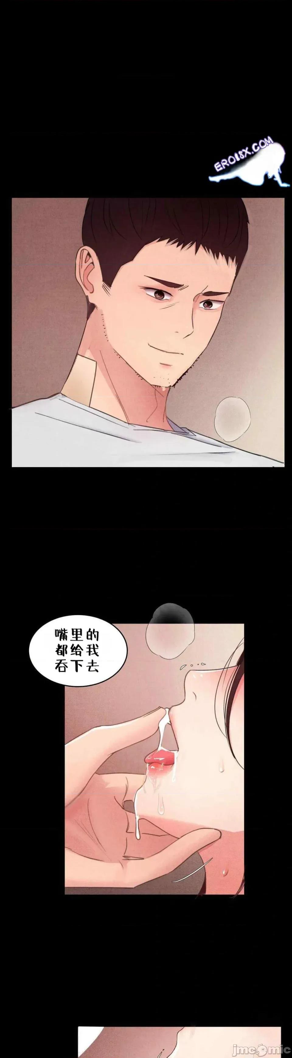 每日受辱记 每日受辱记 第四话 第9页