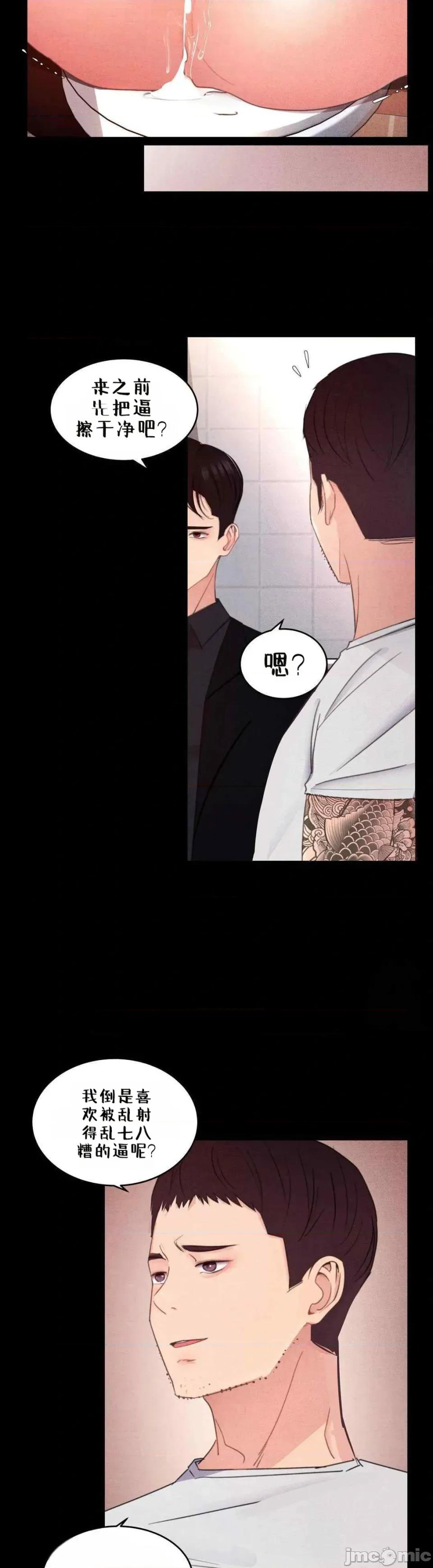 每日受辱记 每日受辱记 第四话 第15页