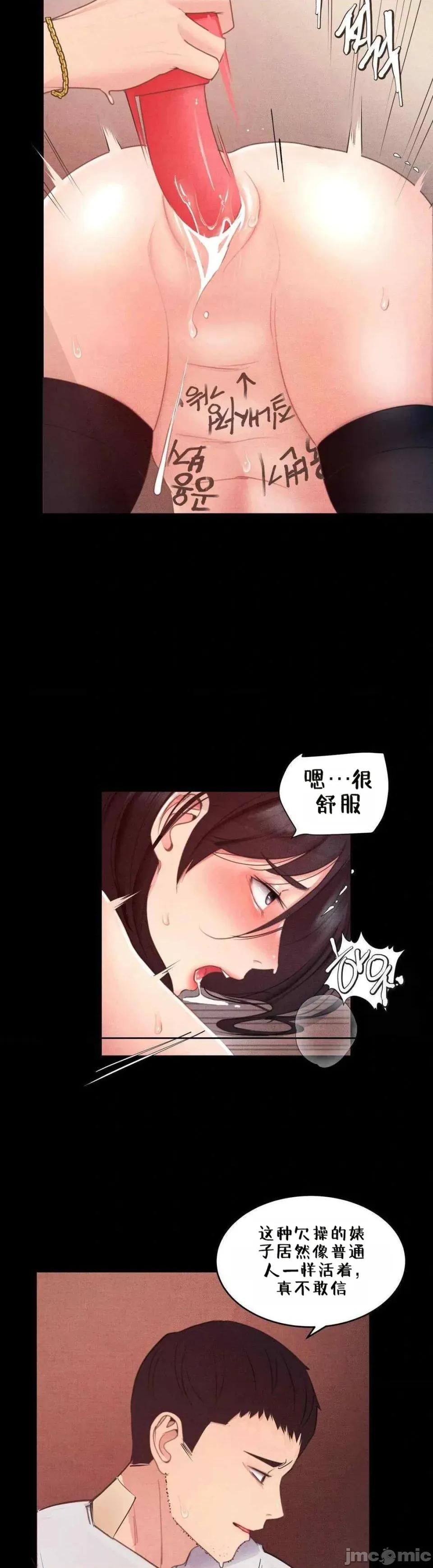 每日受辱记 每日受辱记 第四话 第24页