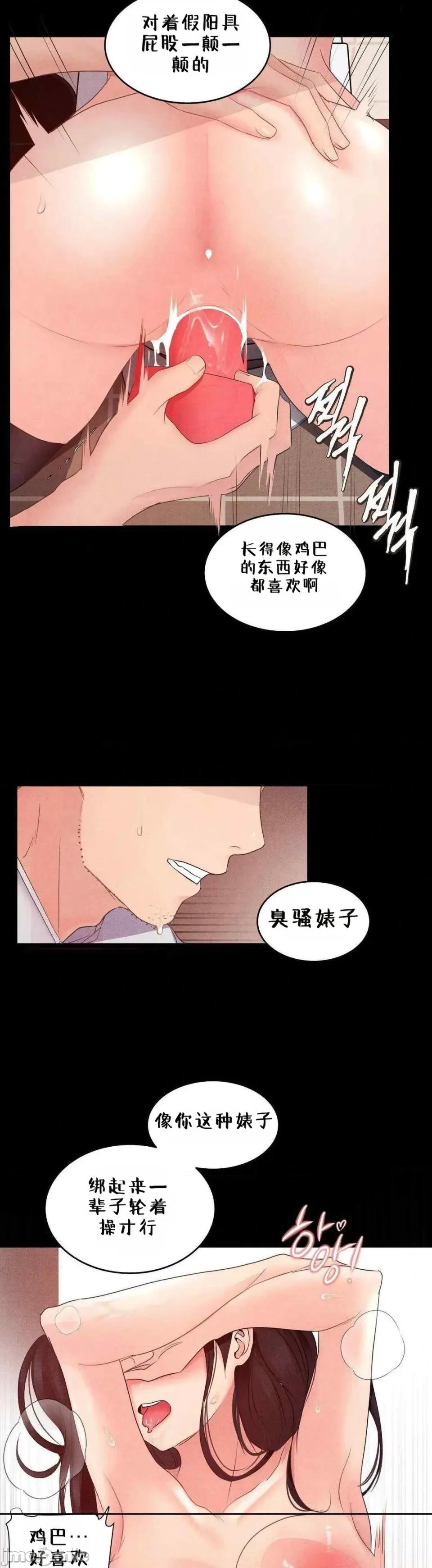 每日受辱记 每日受辱记 第四话 第26页
