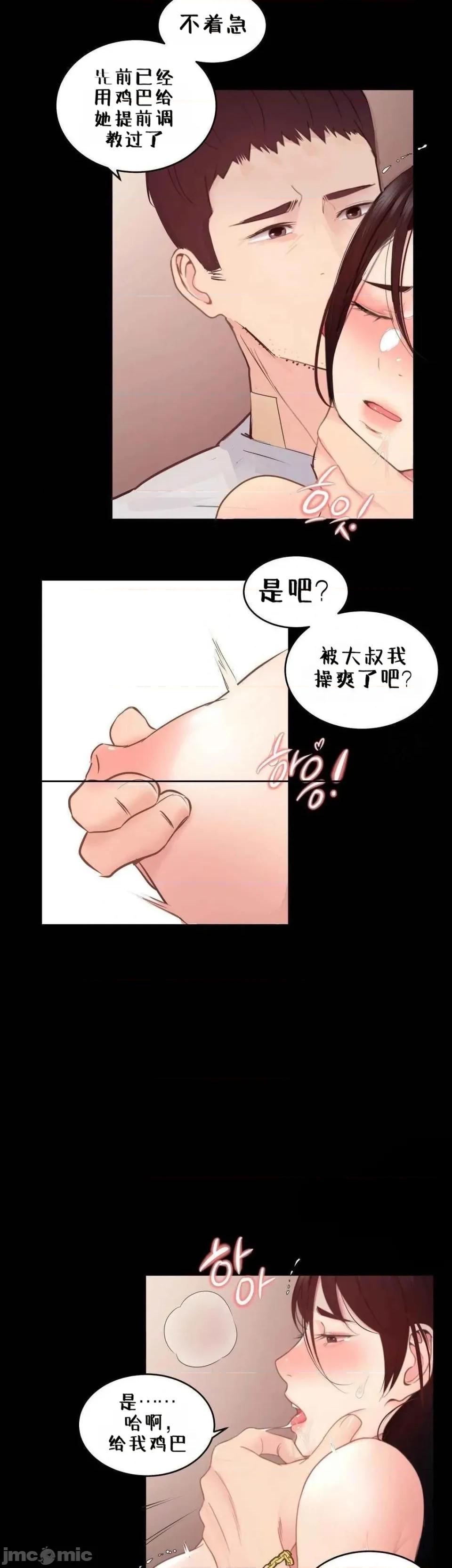每日受辱记 每日受辱记 第五话 第4页