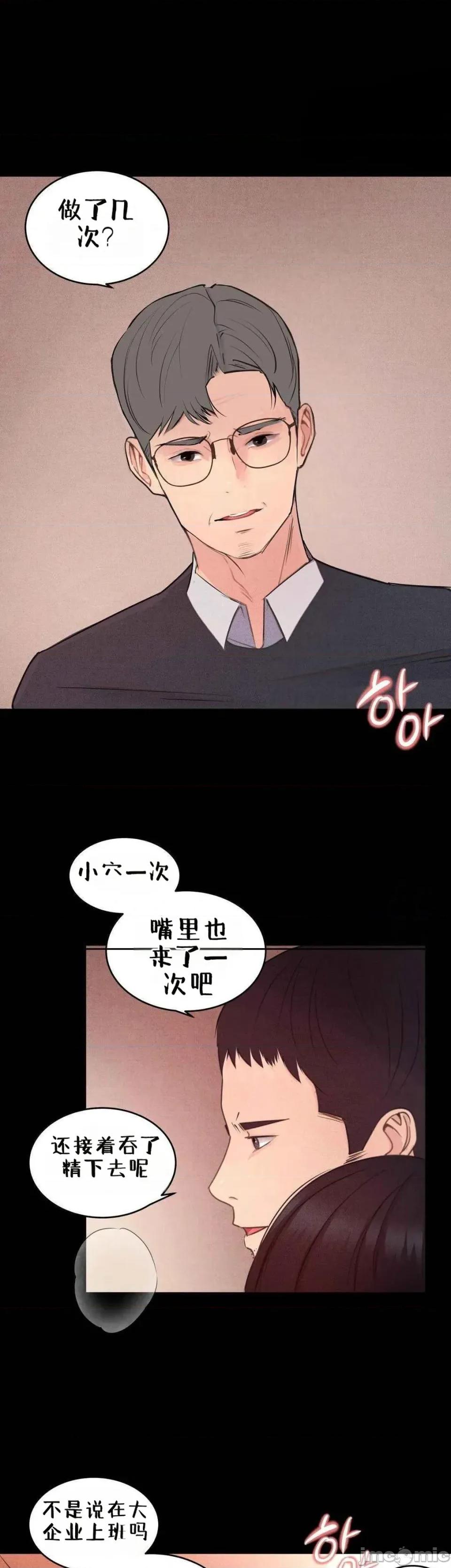 每日受辱记 每日受辱记 第五话 第11页