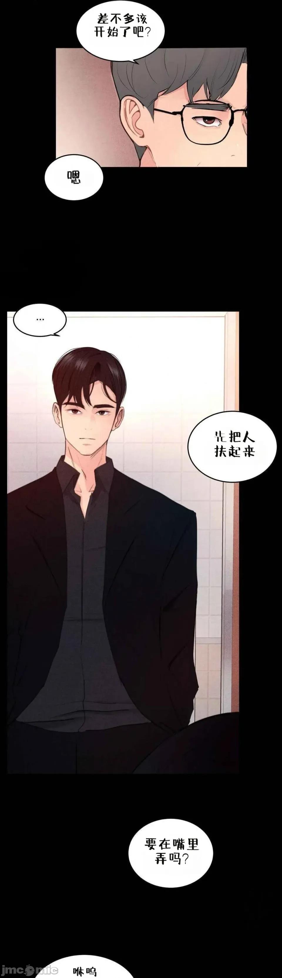 每日受辱记 每日受辱记 第五话 第13页