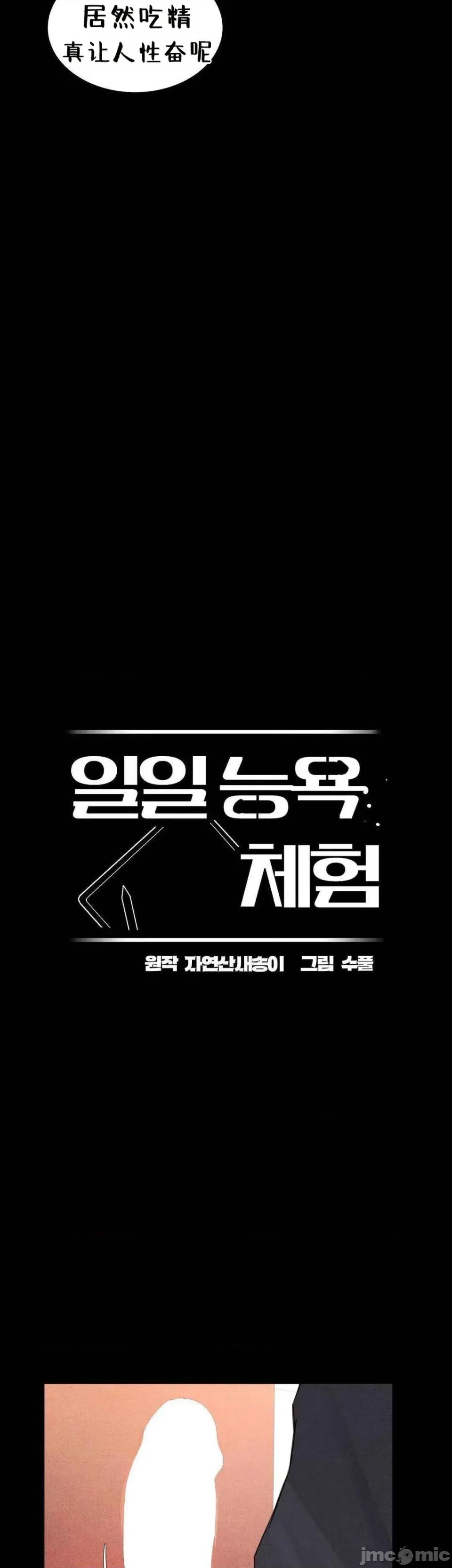 每日受辱记 每日受辱记 第五话 第14页