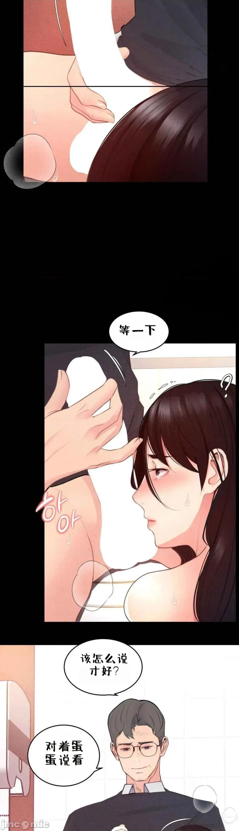 每日受辱记 每日受辱记 第五话 第15页