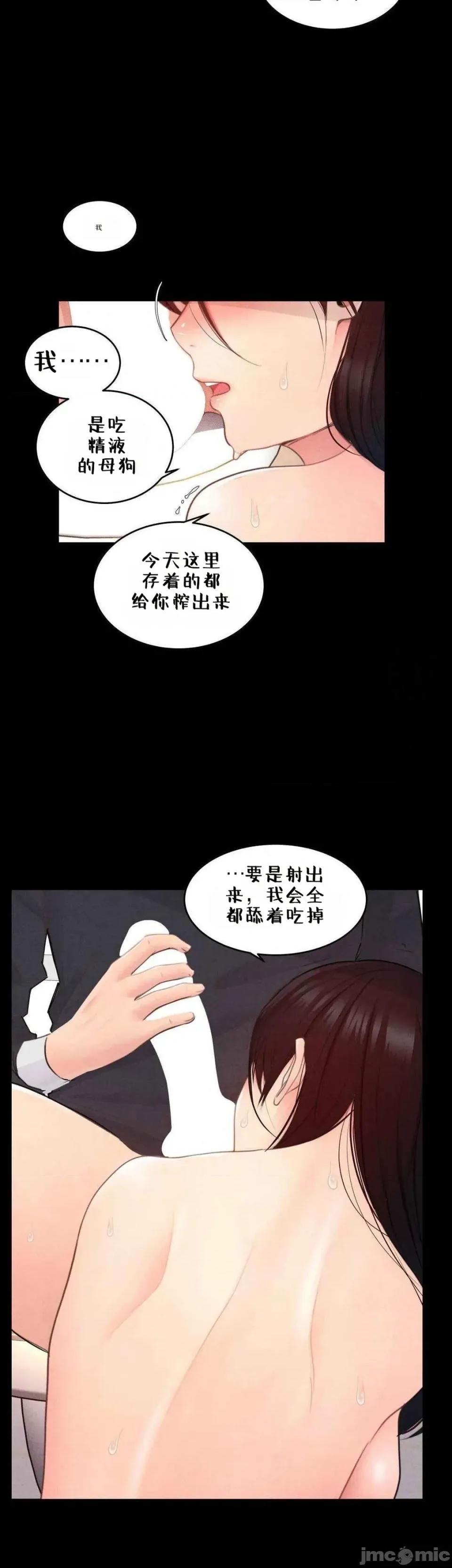 每日受辱记 每日受辱记 第五话 第17页