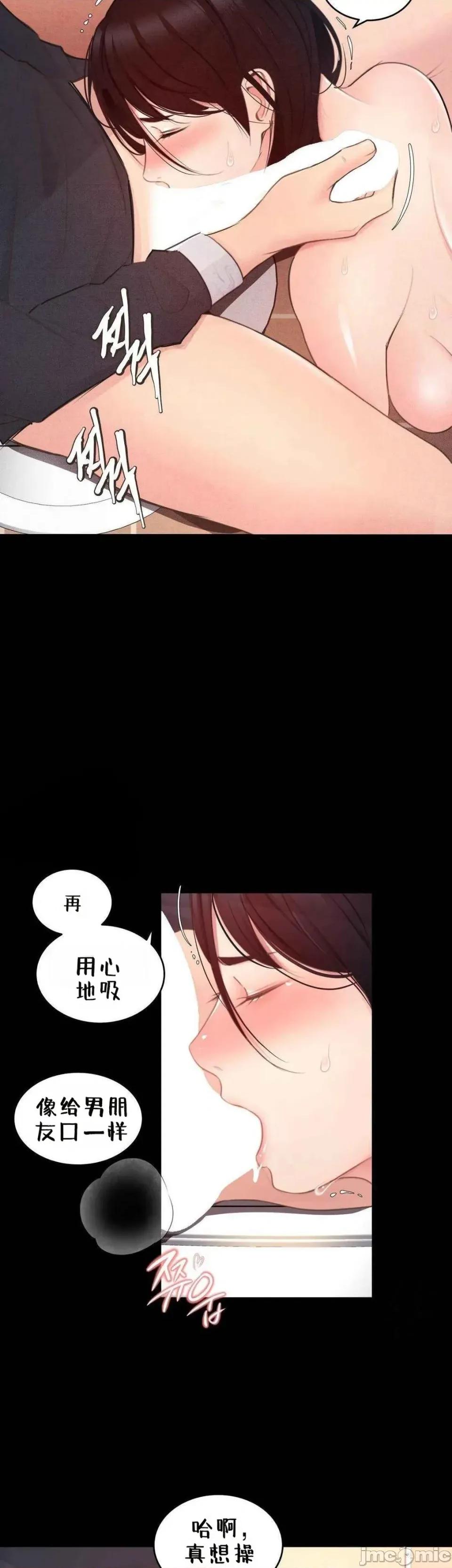 每日受辱记 每日受辱记 第五话 第19页