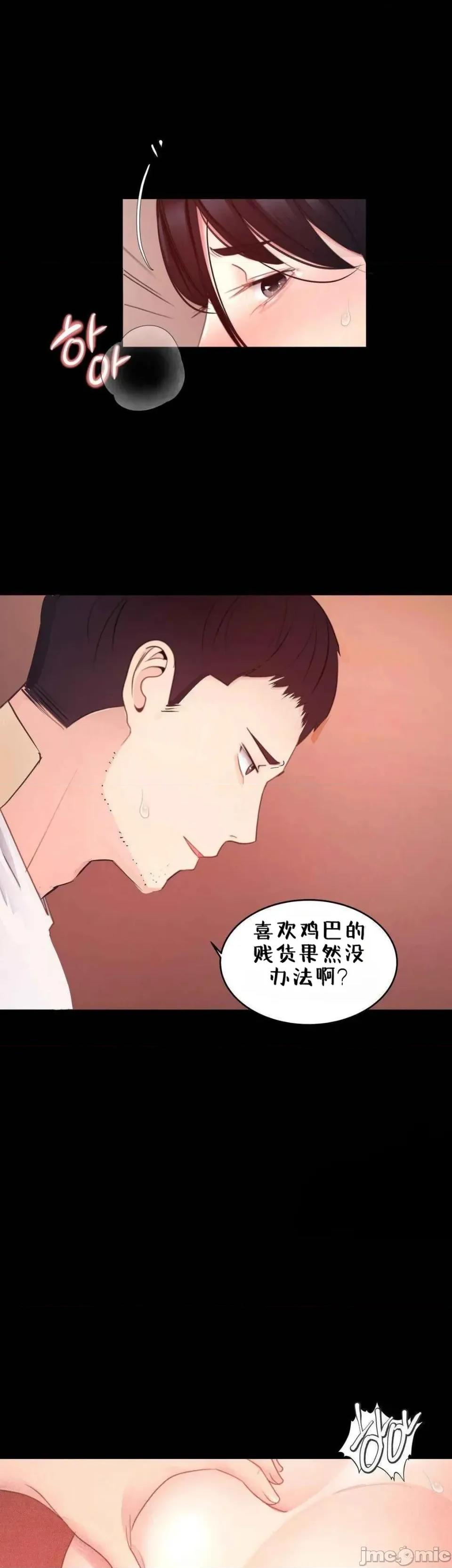 每日受辱记 每日受辱记 第五话 第21页