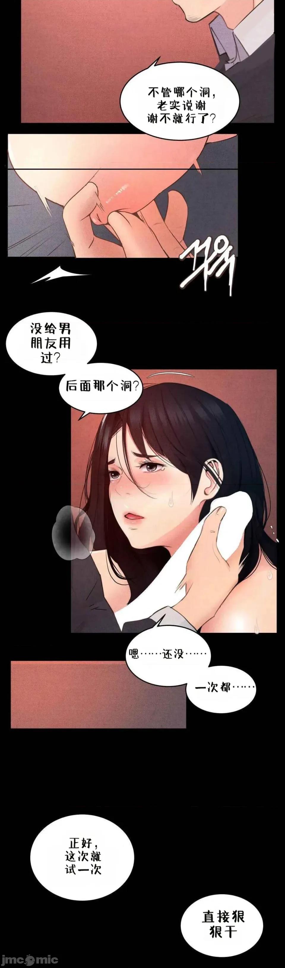 每日受辱记 每日受辱记 第六话 第2页