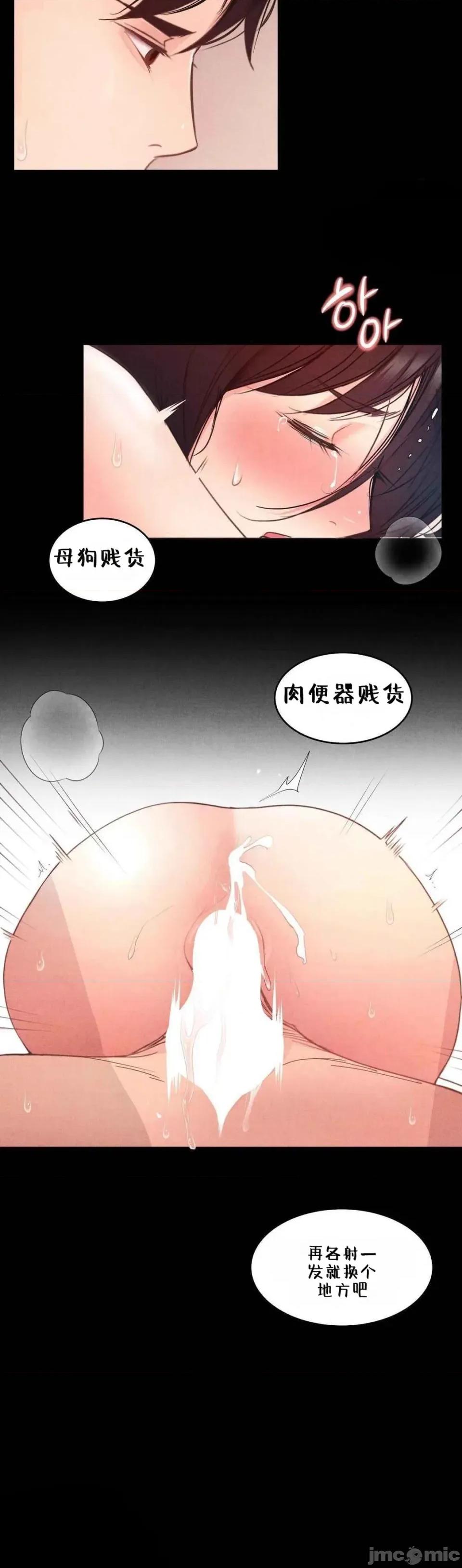 每日受辱记 每日受辱记 第六话 第30页