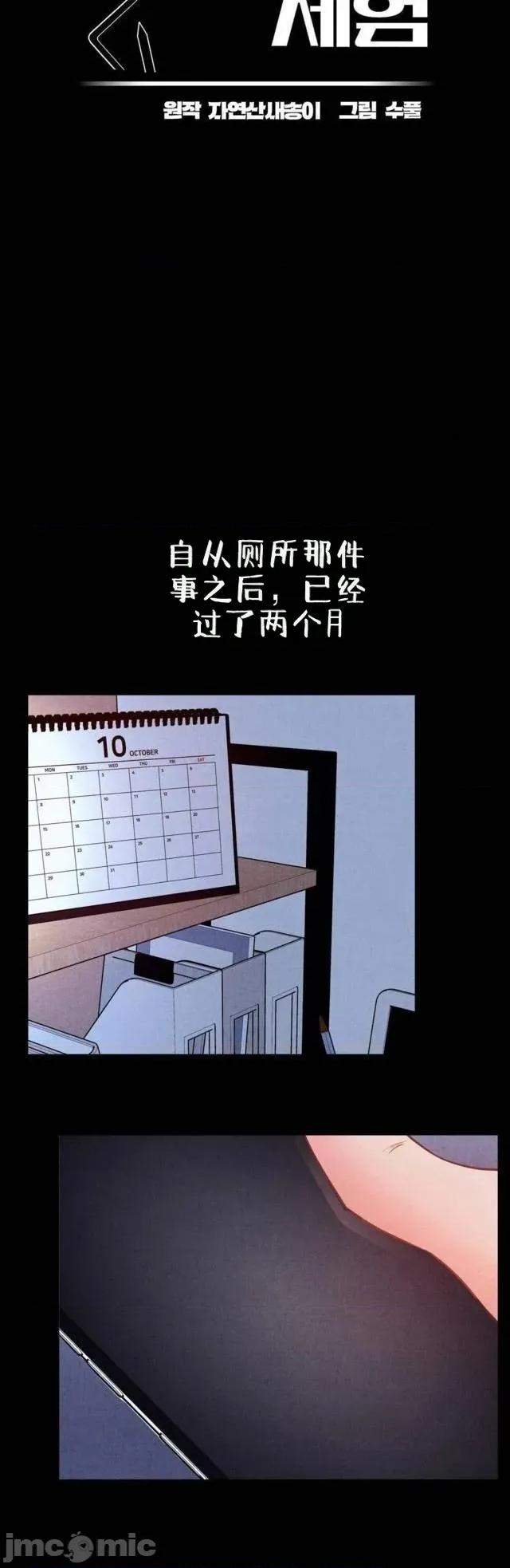 每日受辱记 每日受辱记 第七话 第18页