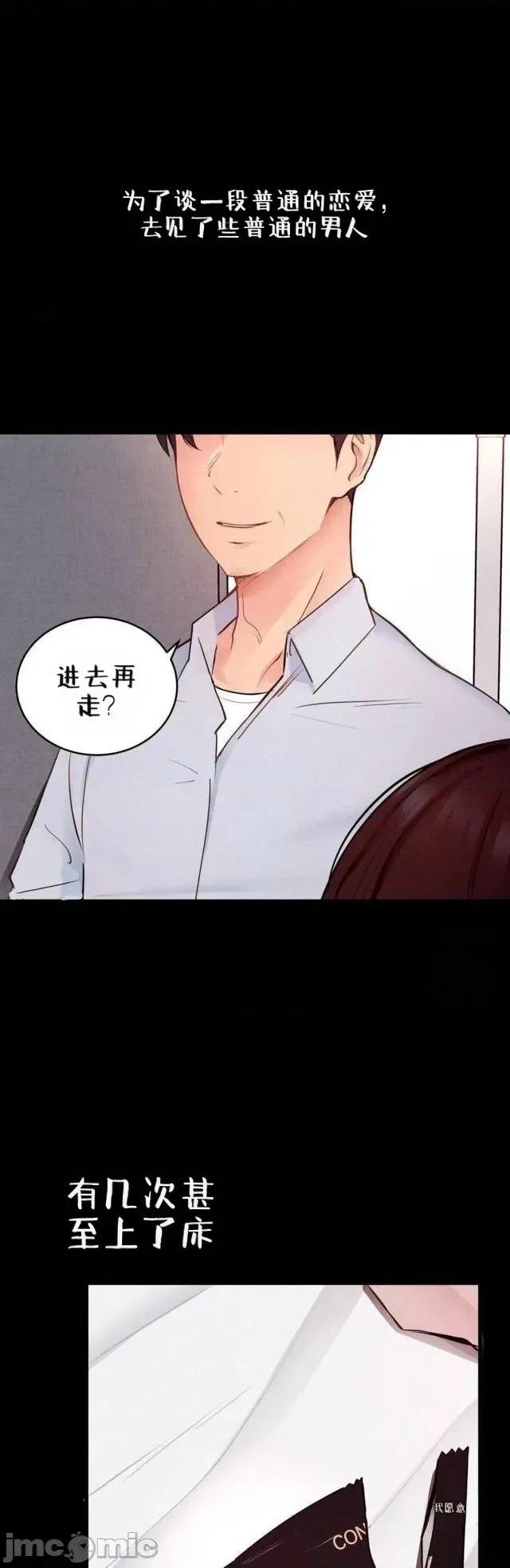 每日受辱记 每日受辱记 第七话 第19页