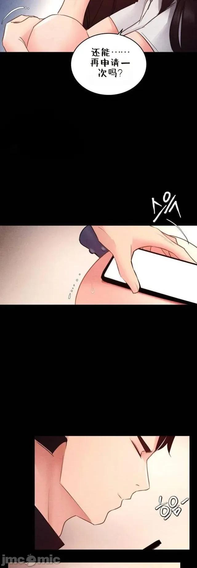 每日受辱记 每日受辱记 第八话 第18页