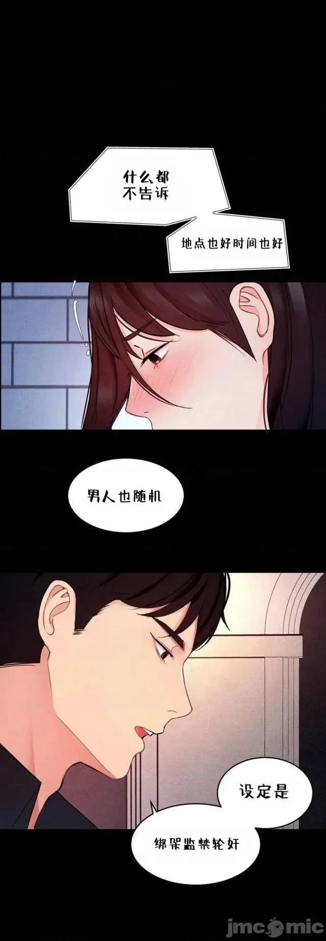 每日受辱记 每日受辱记 第八话 第21页