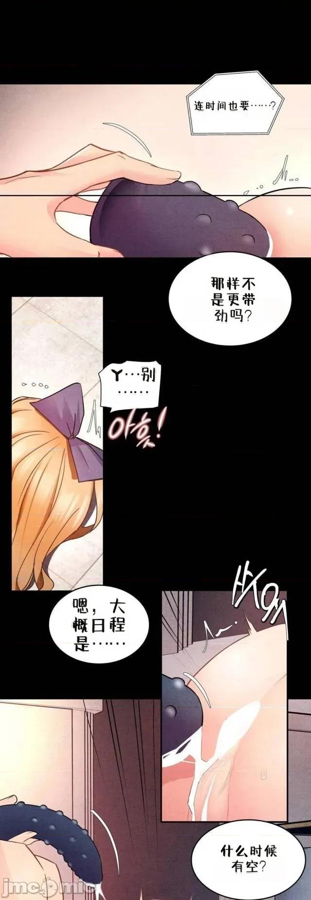 每日受辱记 每日受辱记 第八话 第22页