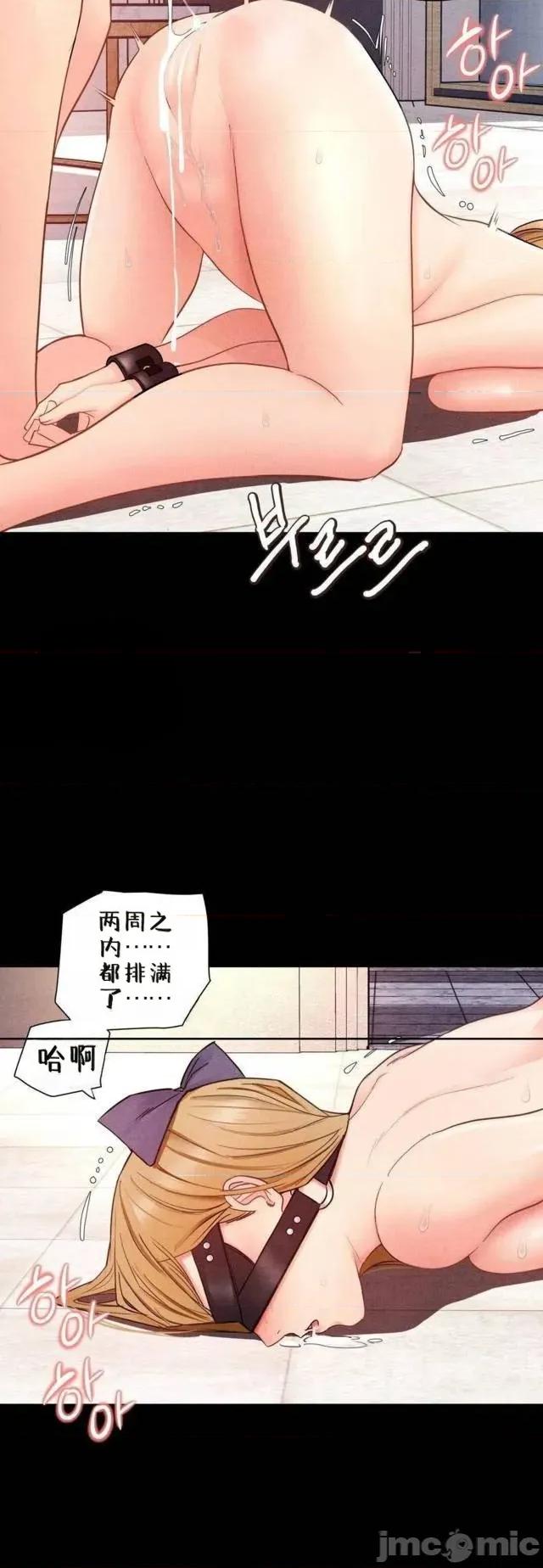 每日受辱记 每日受辱记 第八话 第23页