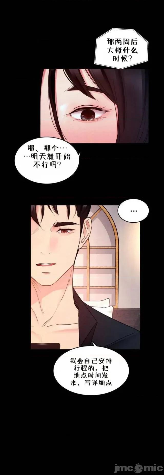 每日受辱记 每日受辱记 第八话 第24页