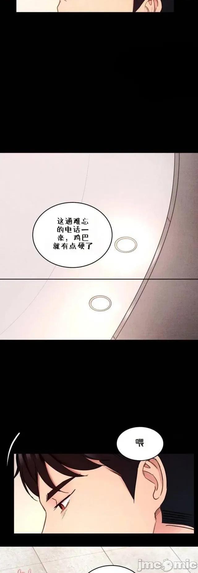 每日受辱记 每日受辱记 第八话 第26页