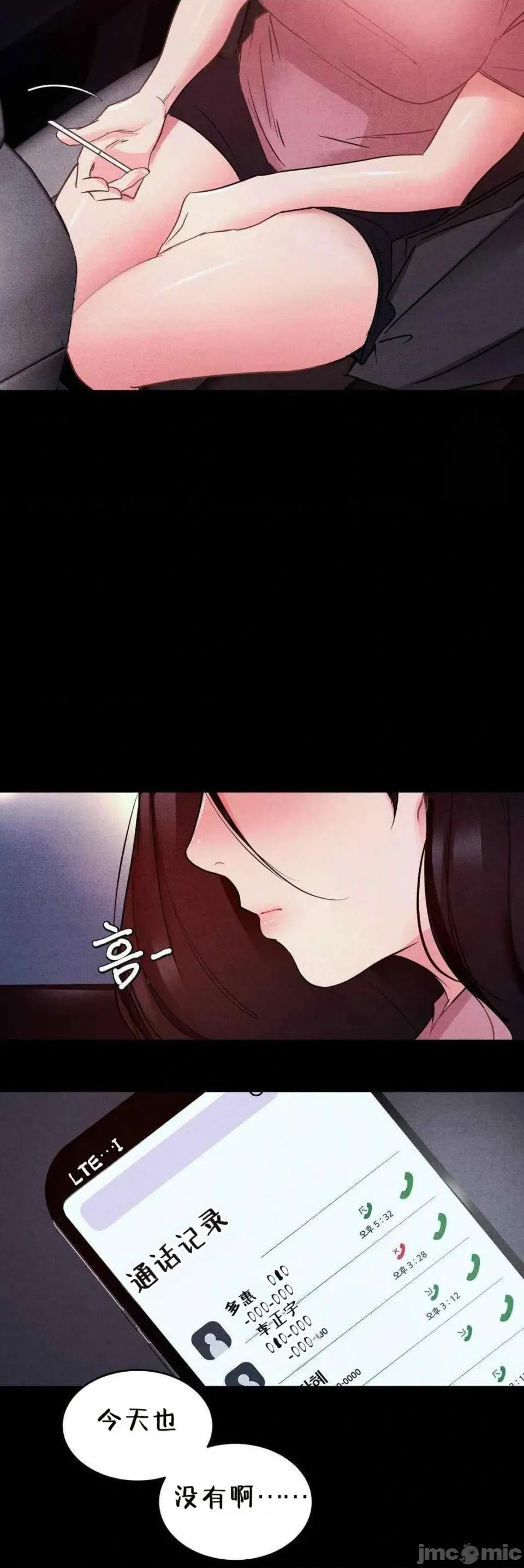 每日受辱记 每日受辱记 第九话 第13页