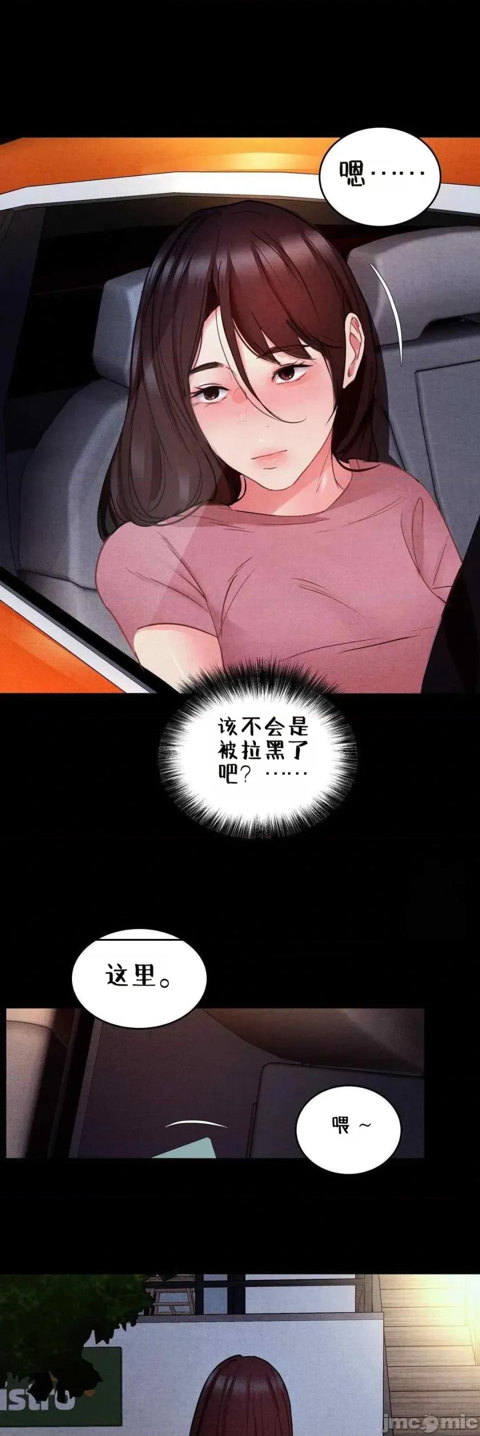每日受辱记 每日受辱记 第九话 第14页